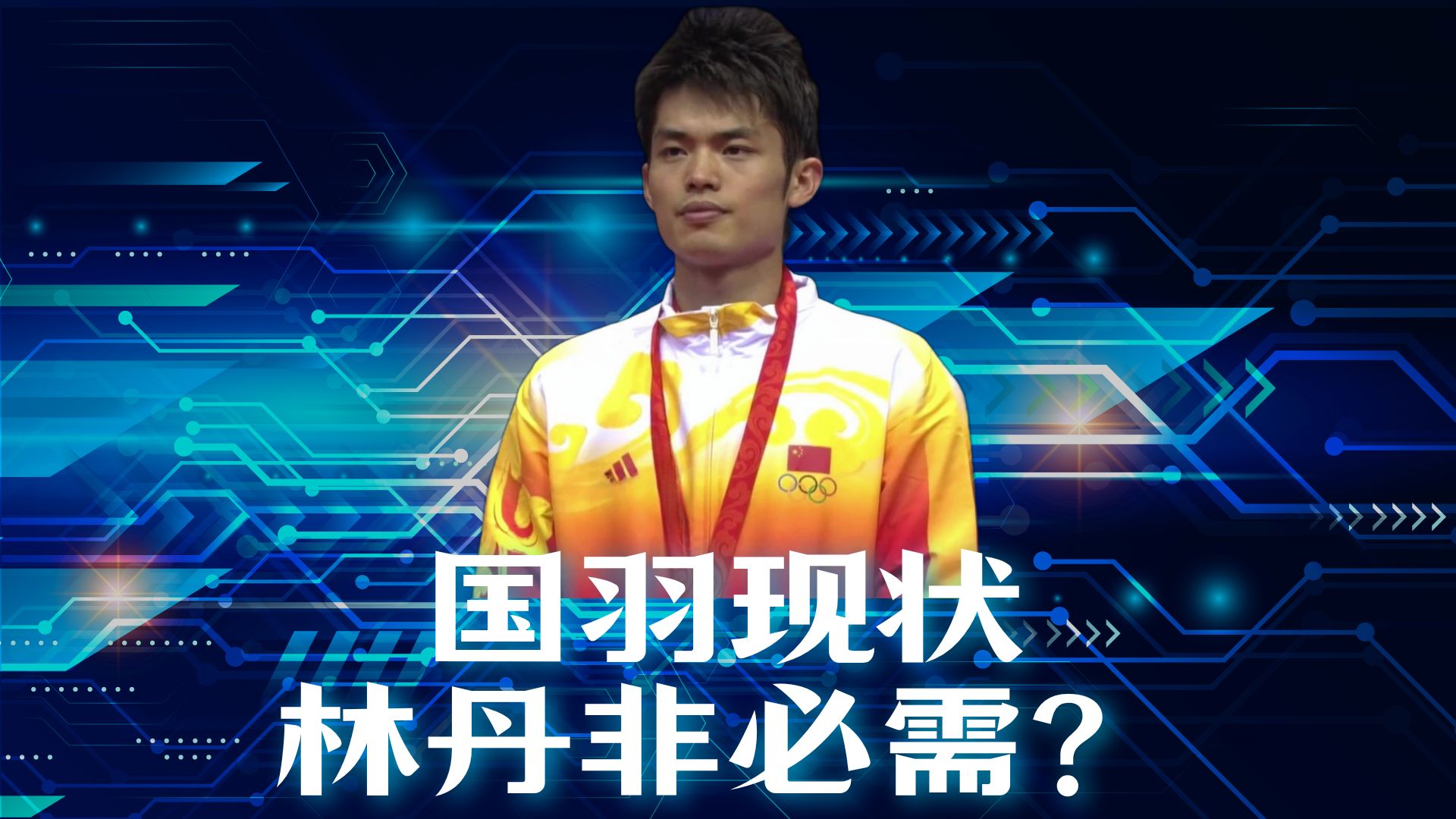 关于中国羽毛球队逆转韩国羽毛球队，林丹爆发神勇的信息