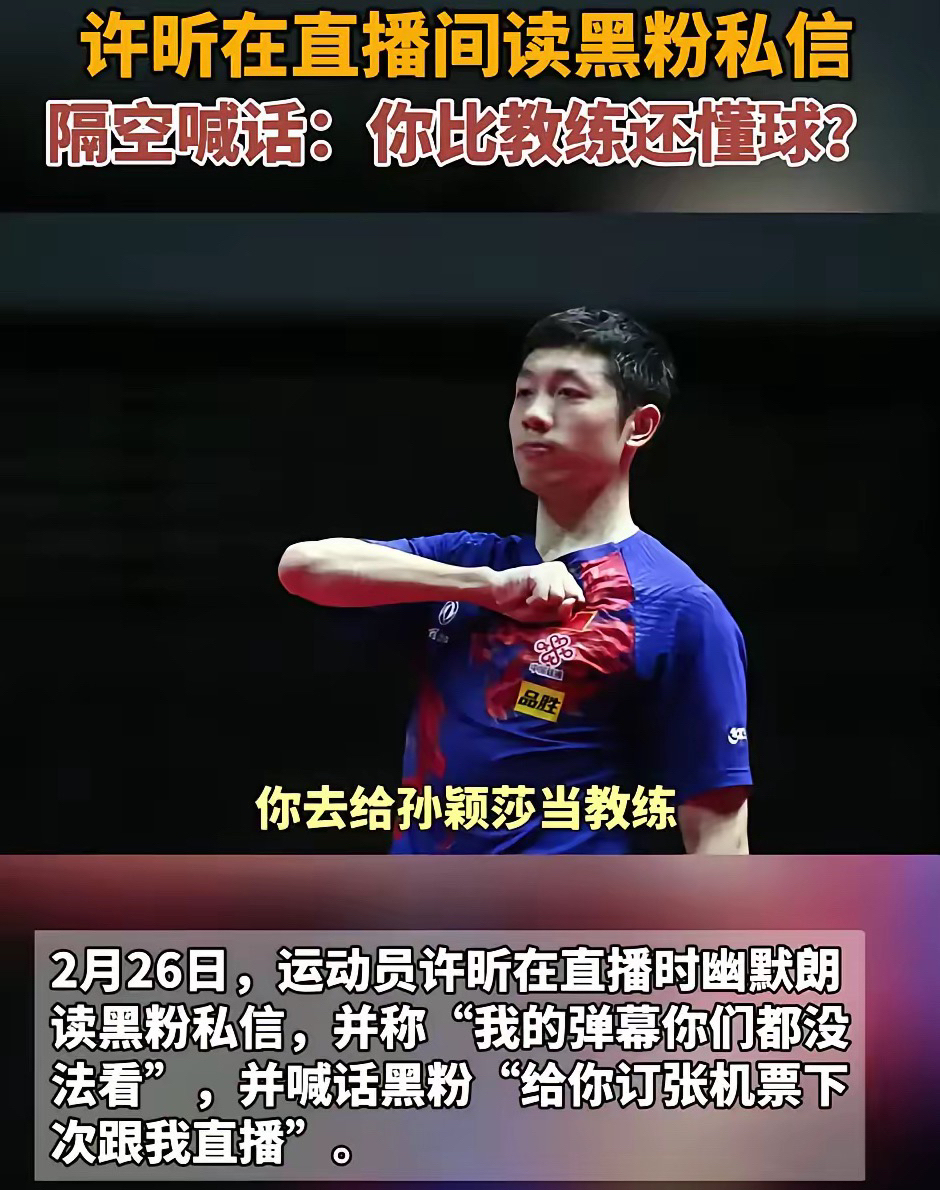 韩国乒乓球队血洗瑞典乒乓球队，许昕统治全场的简单介绍