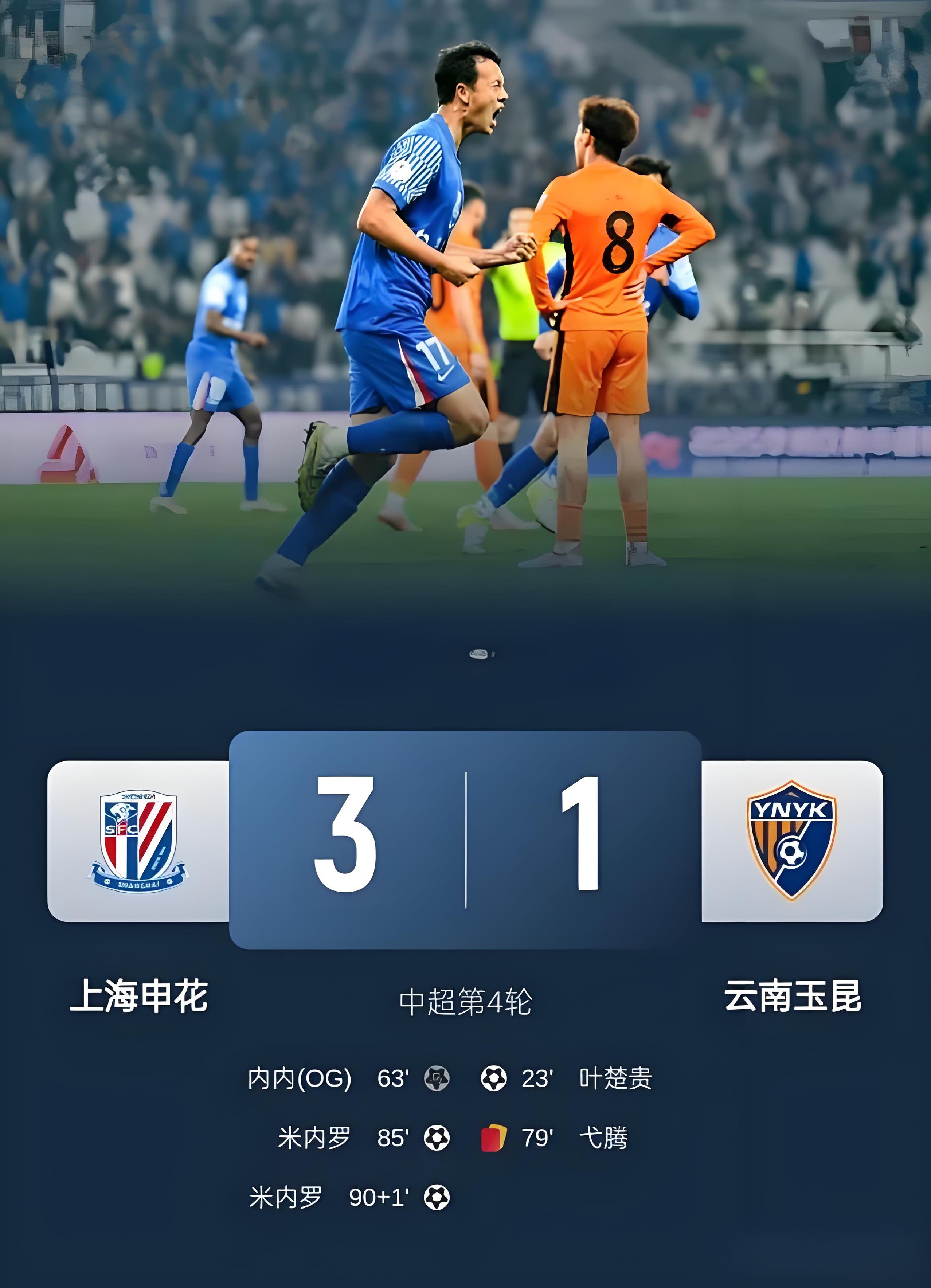 关于国安客场战胜上港，提升排名的信息