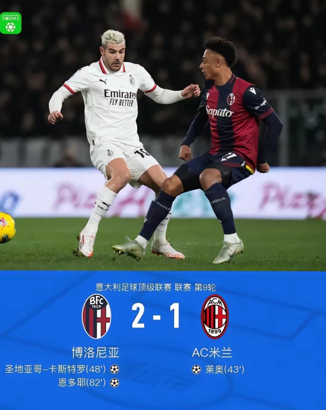 关于拉齐奥大胜国际米兰，提前锁定欧冠资格的信息