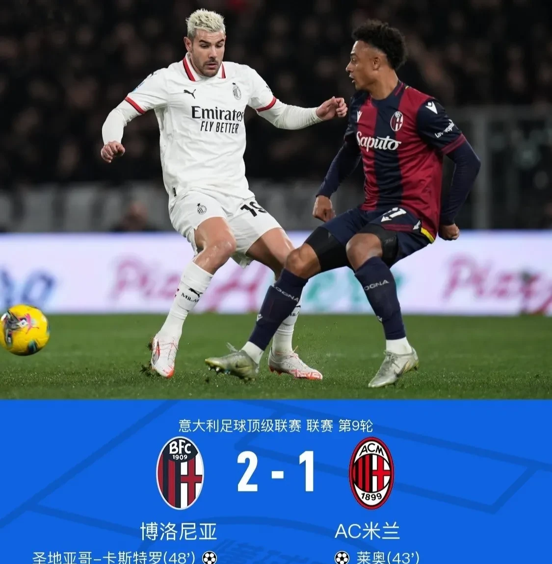 塞维利亚客场遭遇逆转，遗憾失利